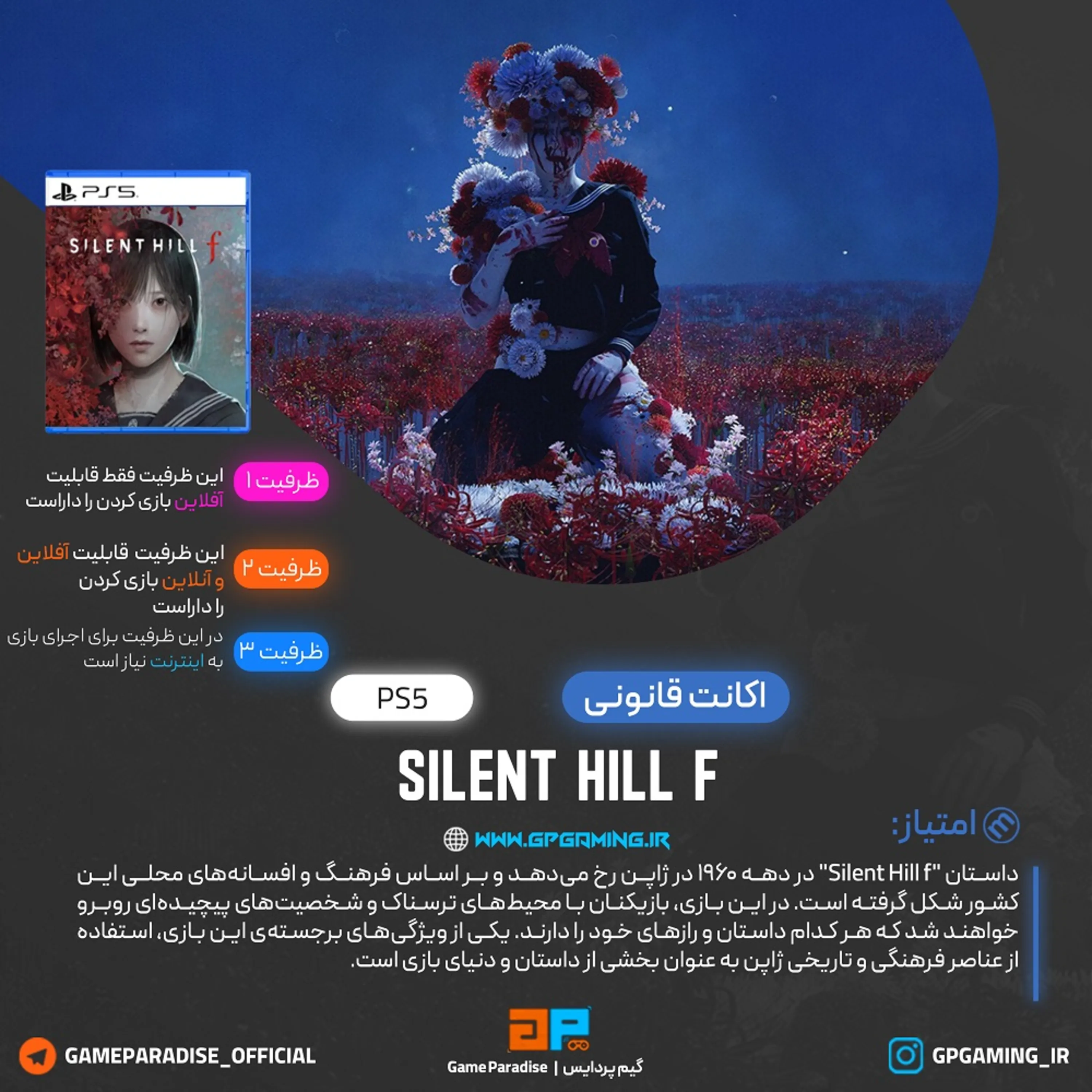 اکانت قانونی SILENT HILL f برای PS5